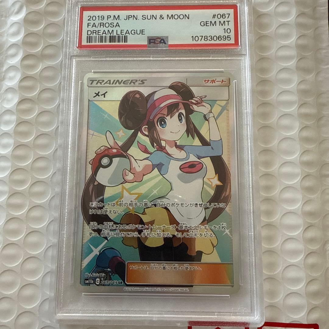 ポケモンカードゲーム メイ SR PSA10