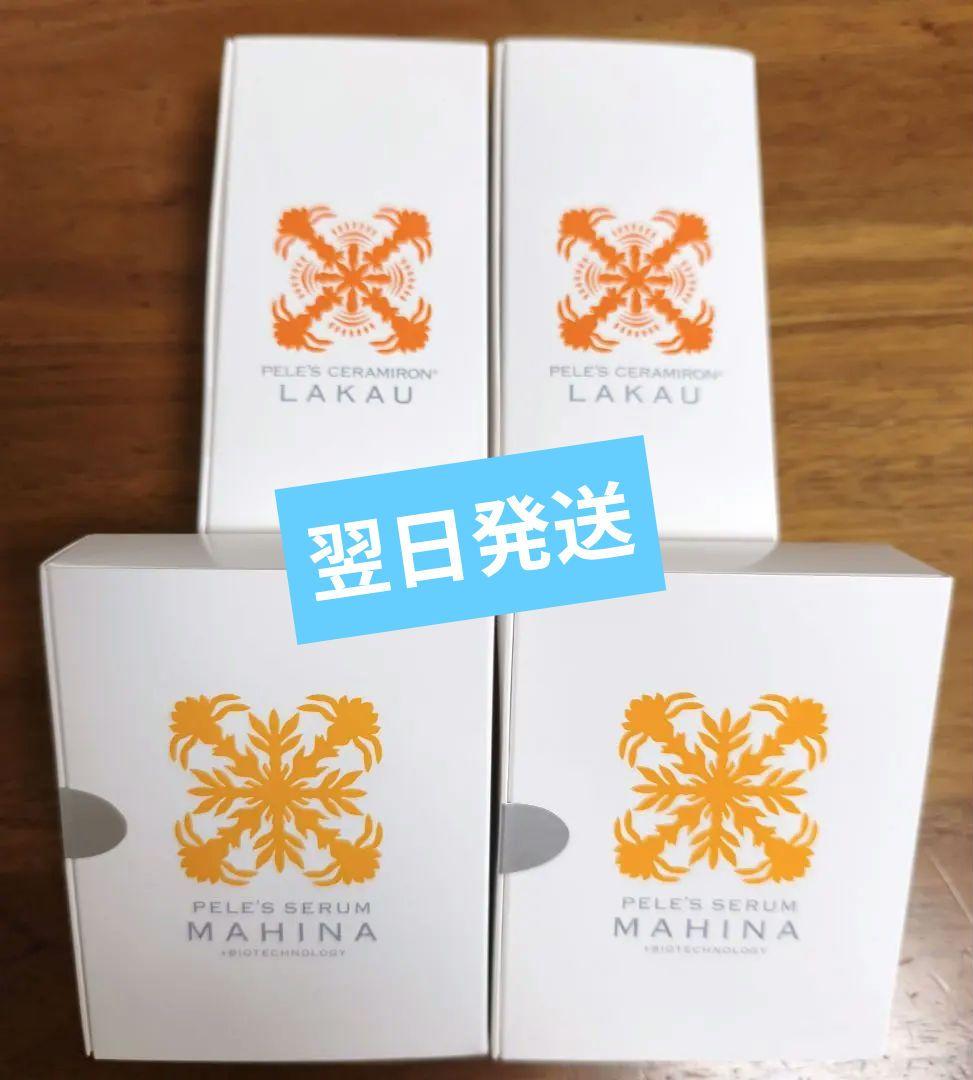 値下げ☆【未開封】ペレグレイス　ペレズセラムラカウ2個マヒナ2個　計4個セット