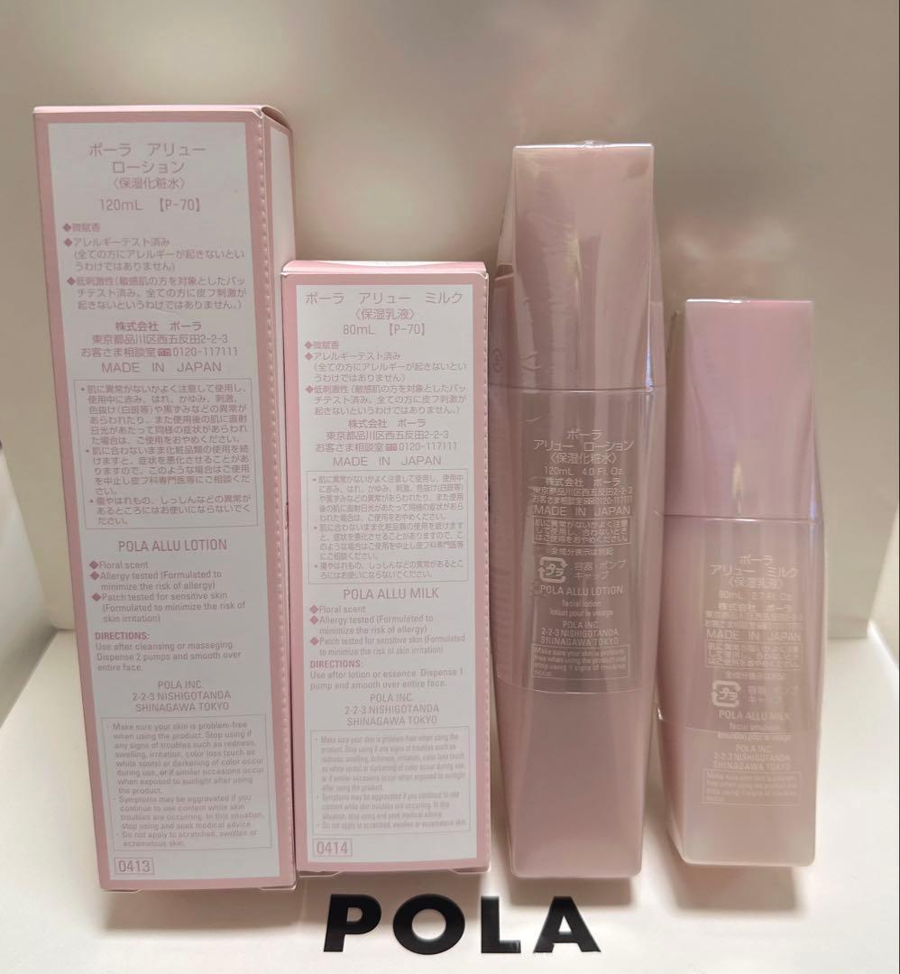 POLA アリュー ローション 120mL 化粧水 / ミルク80ml保湿乳液