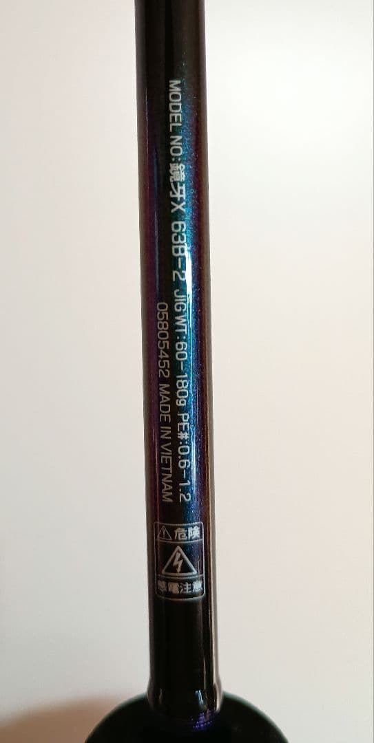 ダイワ 鏡牙X63B-2 ベイトロッド　※注あり