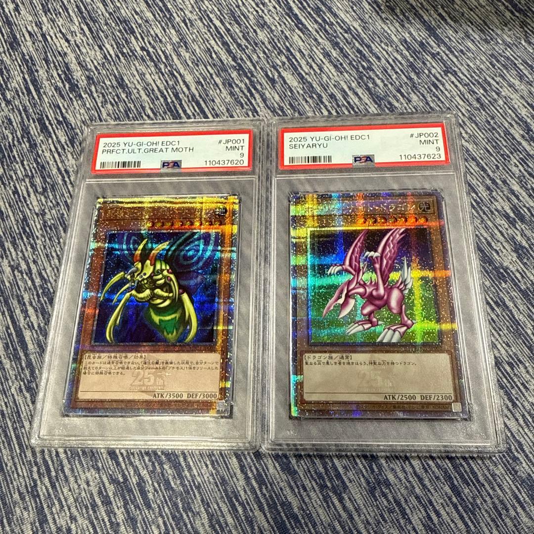 遊戯王　究極完全態グレートモス　ホーリーナイトドラゴン25th PSA9セット