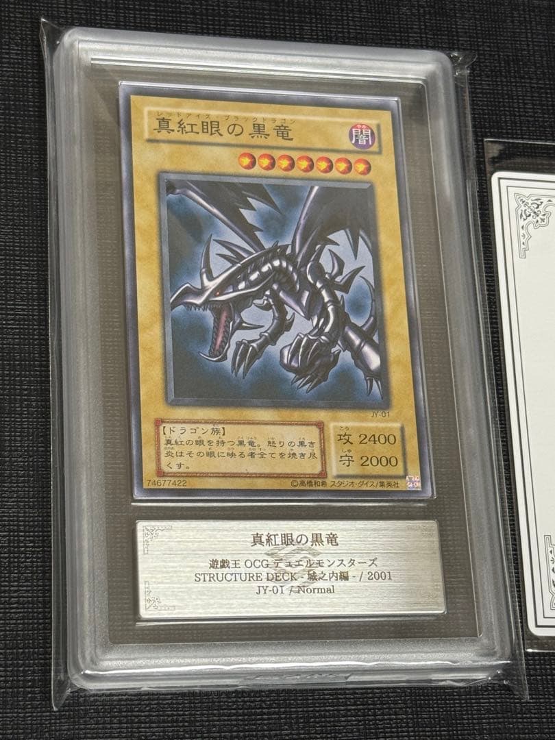 【ARS 10】真紅眼の黒竜 2期 JY-01 美品