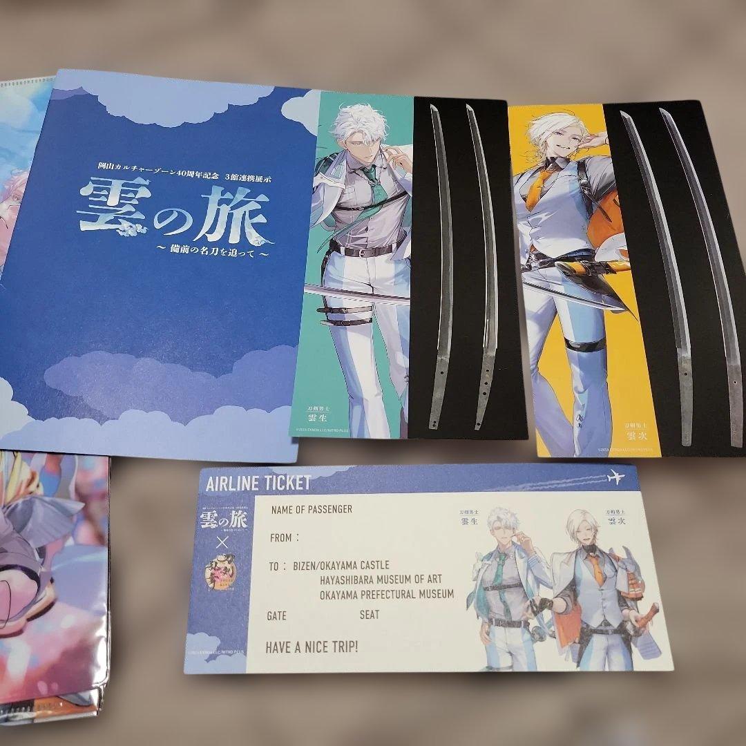 刀剣乱舞 雲の旅 岡山 雲生 雲次 アクリルスタンド 描き下ろし クリアファイル