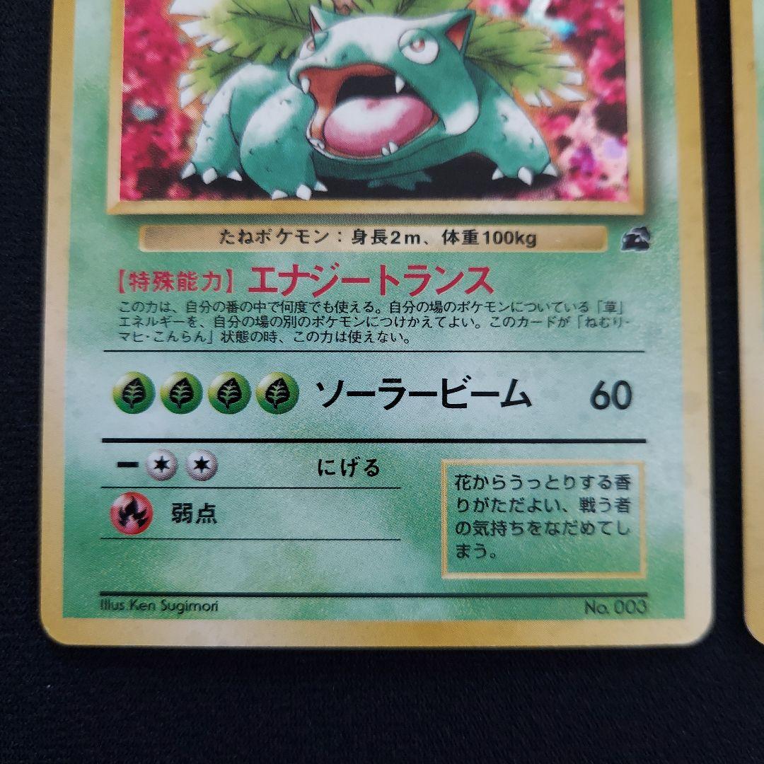 フシギバナ　旧裏　プロモーションカード　GB　イントロパック　3枚セット