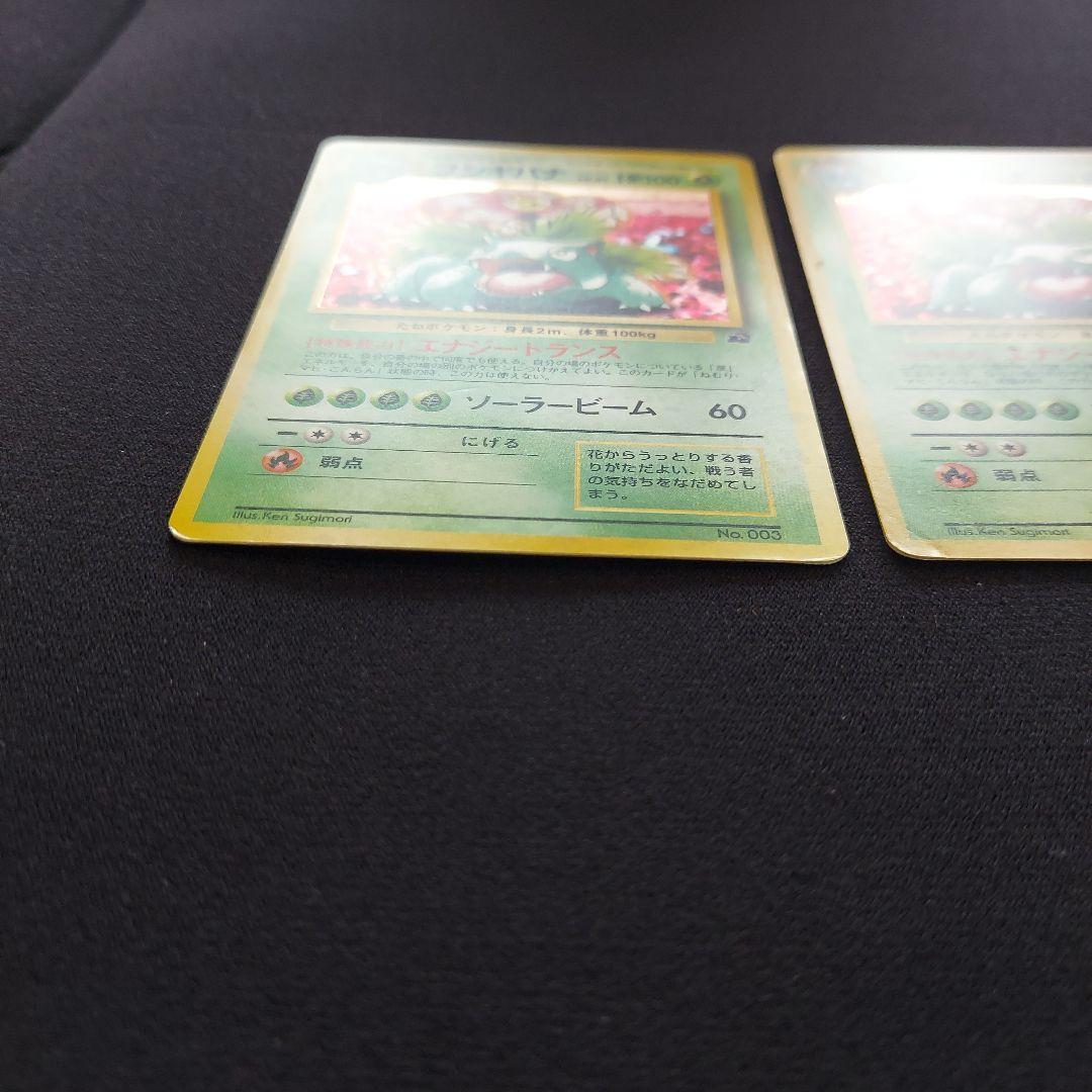 フシギバナ　旧裏　プロモーションカード　GB　イントロパック　3枚セット