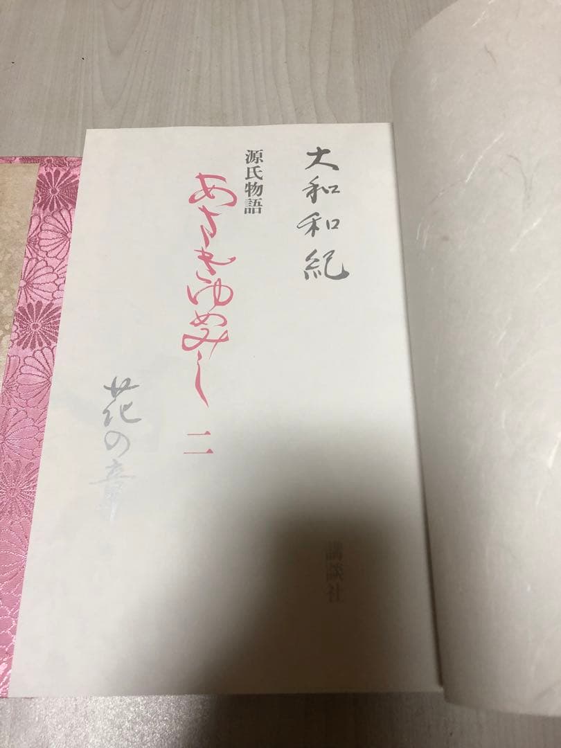 【豪華限定版初版本】 源氏物語 あさきゆめみし 第1巻 - 第6巻 大和和紀