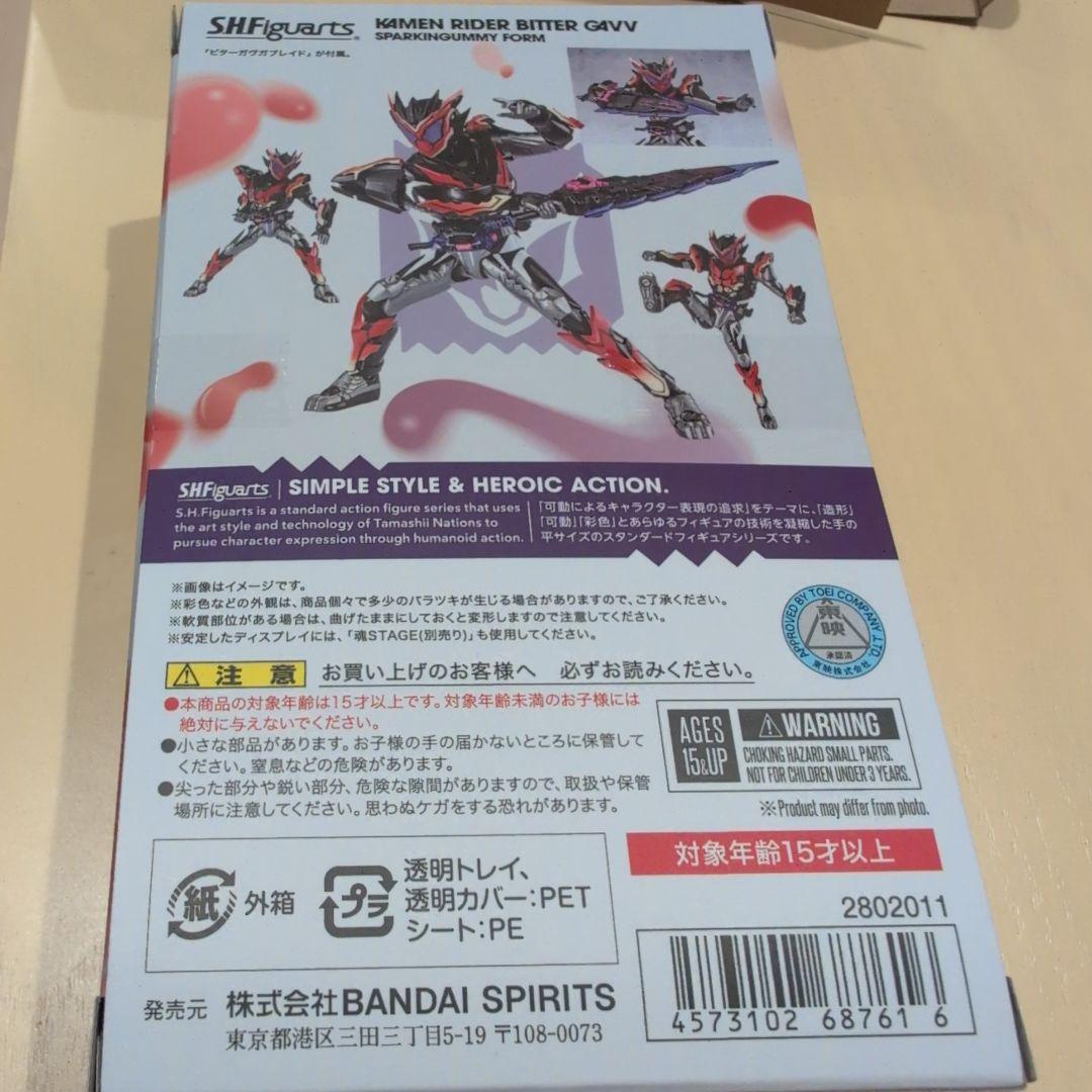 SHFiguarts 仮面ライダー ビッター・ガヴ