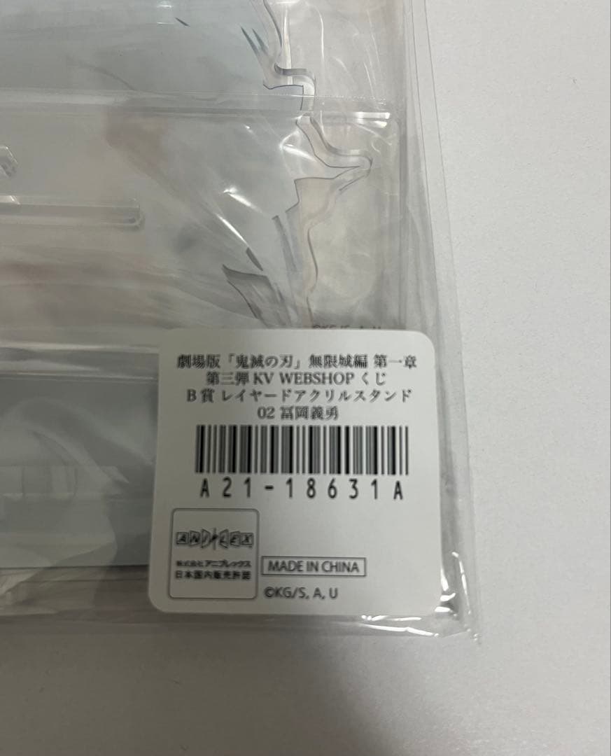 鬼滅の刃 冨岡義勇 KV WEBSHOPくじ コンプリート