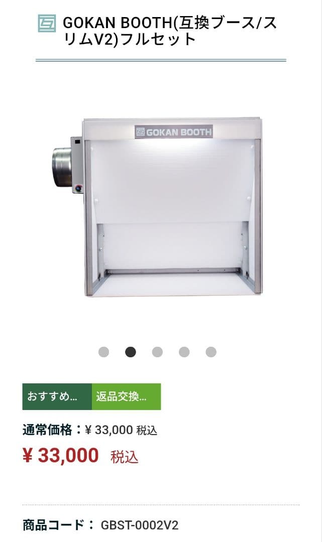 GOKAN BOOTH 換気ブース