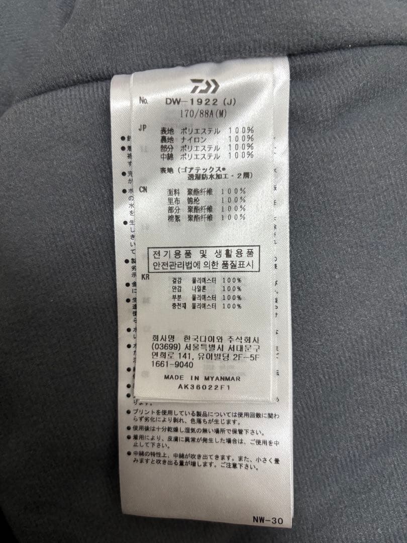 釣り ダイワ DW-1922 ゴアテックスプロダクトウィンタースーツ