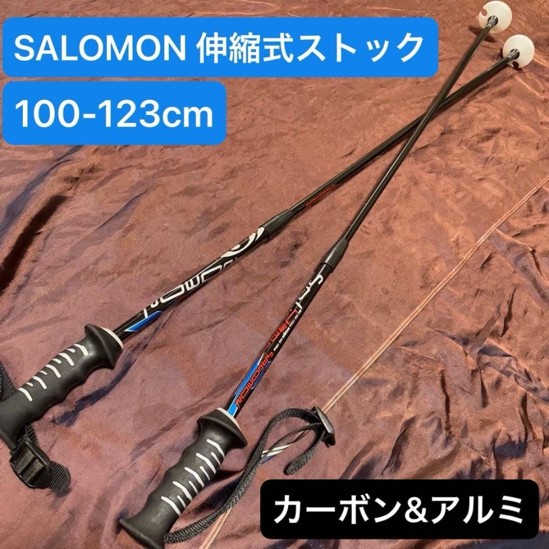 SALOMON サロモン 伸縮式 スキーストック 100-123cm カーボン