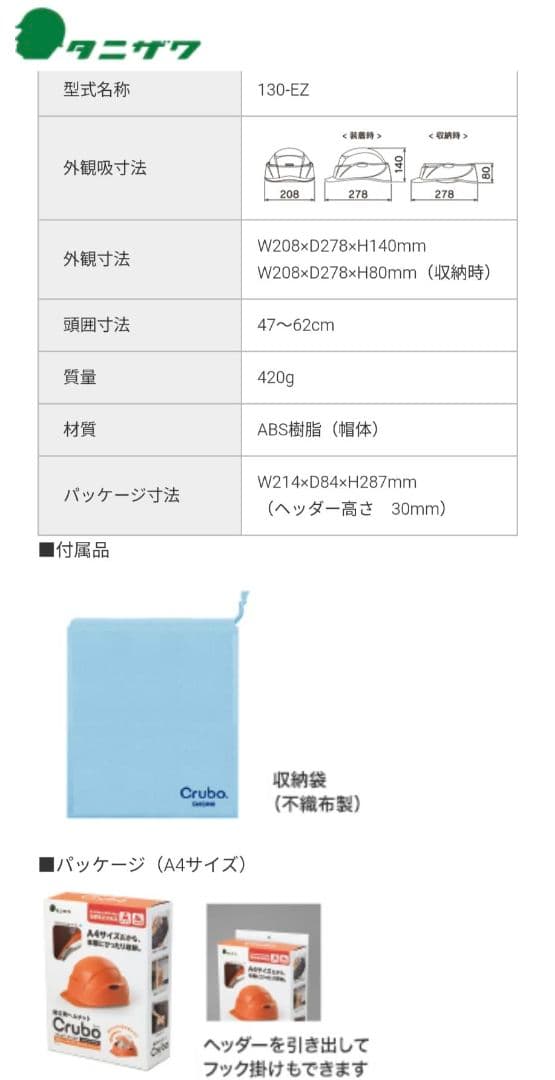 谷沢 タニザワ クルボ Crubo 防災用回転式ヘルメット オレンジ 新品未使用