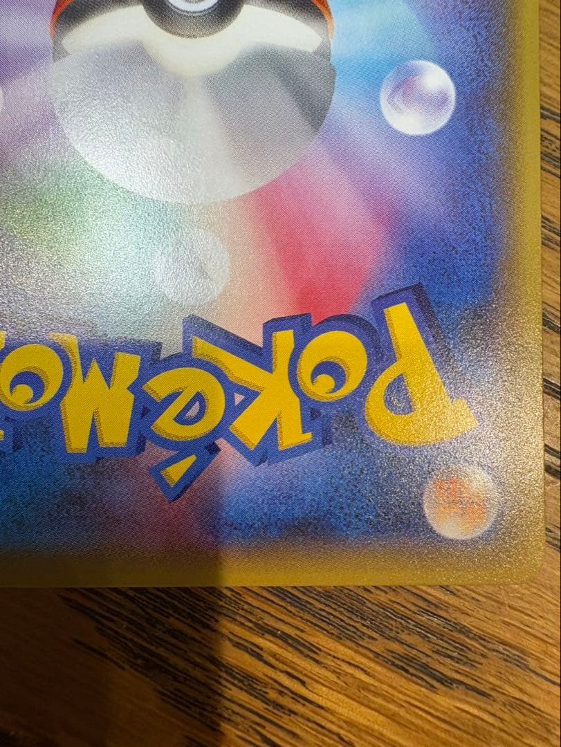 ポンチョを着たピカチュウ ポケモンカード 即購入可