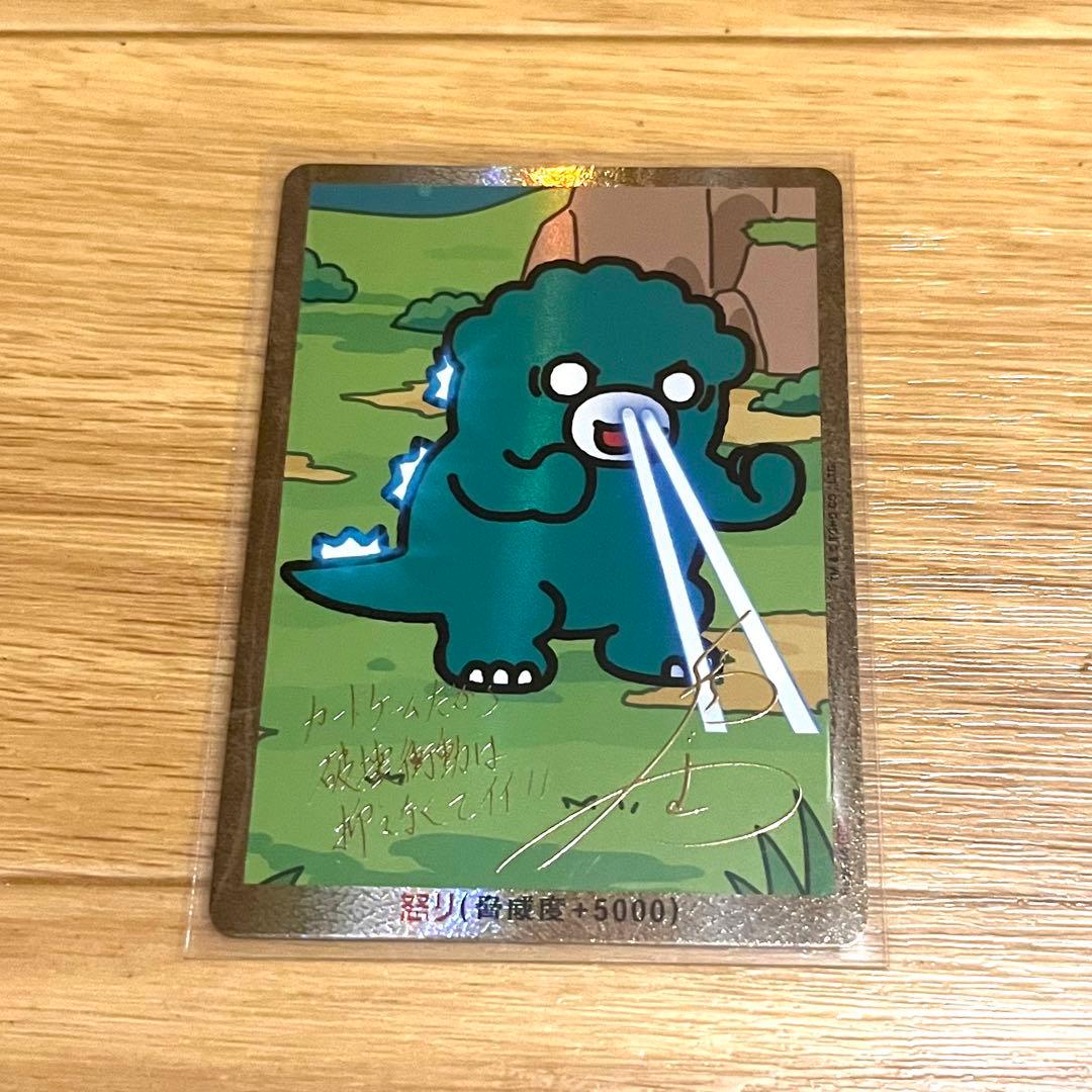 【パッパラパ】ちびゴジラ サイン 怒りパラレル CGP