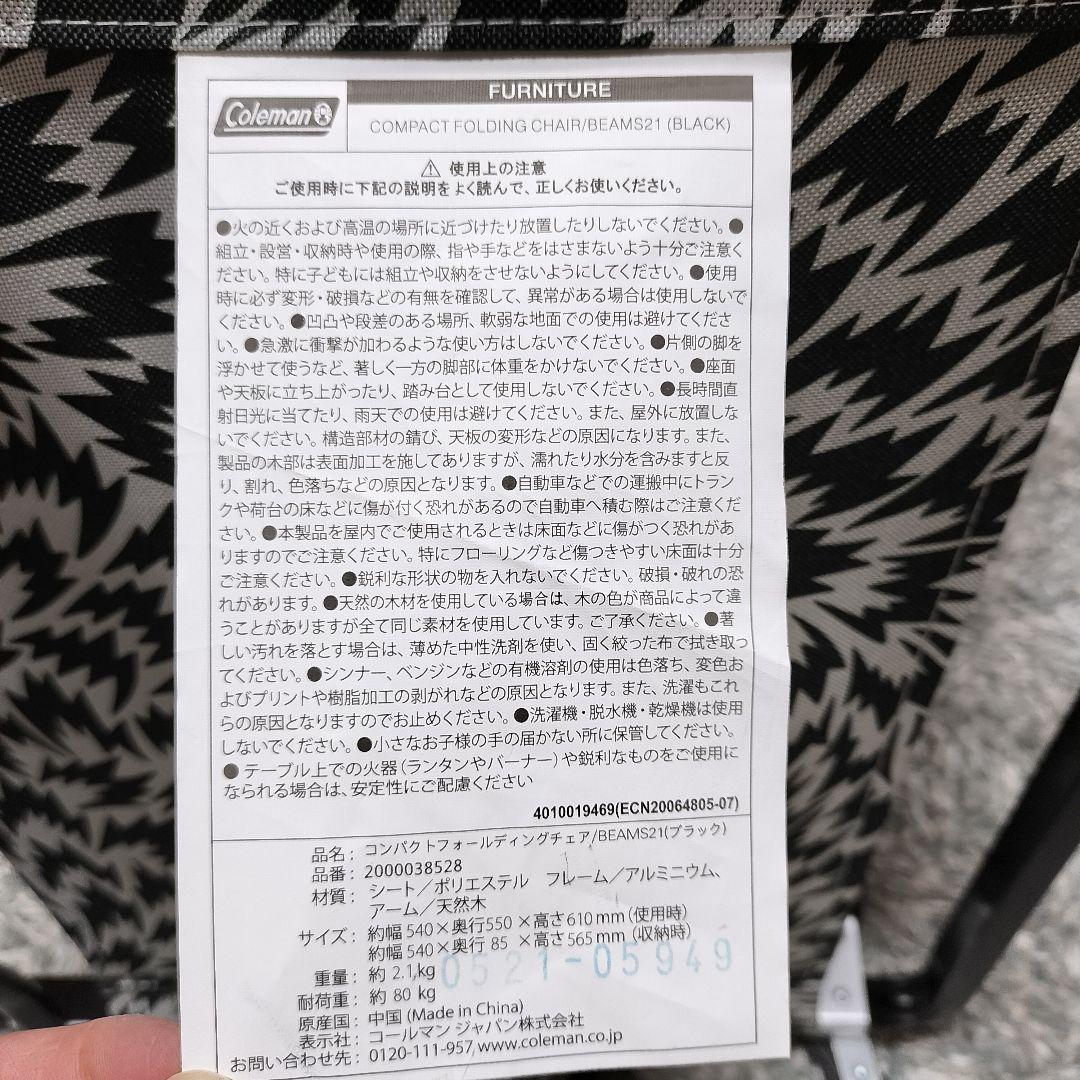 Coleman × BEAMS 別注 フォールディングチェア セット