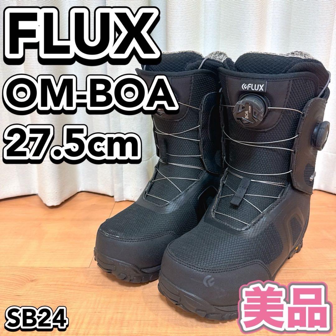 FLUX OM-BOA 27.5cm スノーボード ブーツ 美品