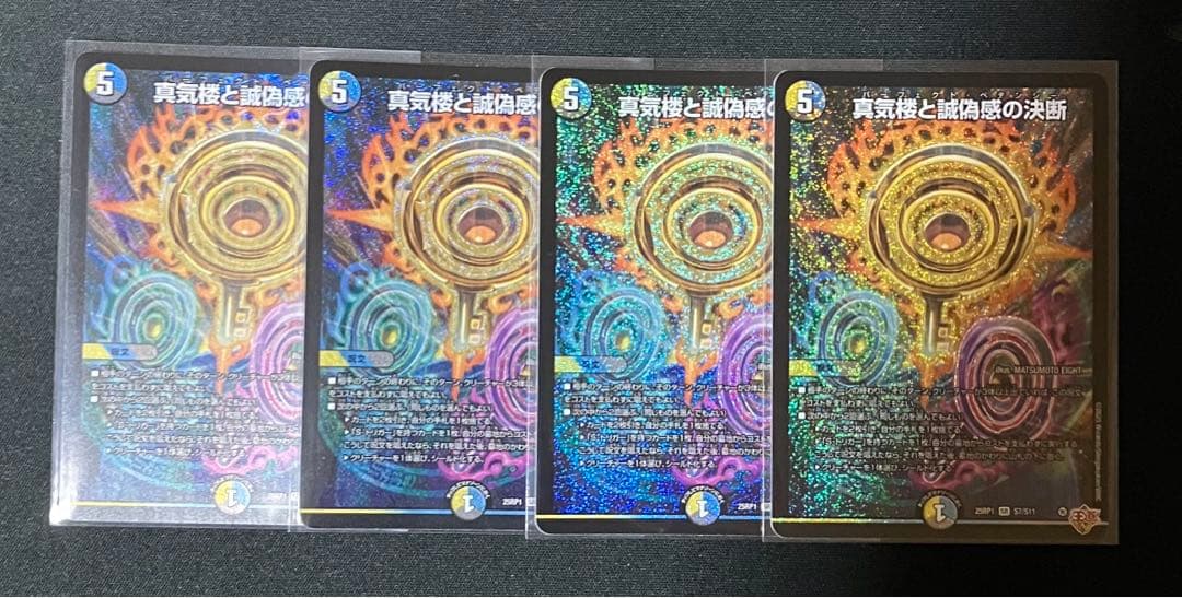 デュエマ　真気楼と誠偽感の決断　パーフェクト・ペテンシー　4枚
