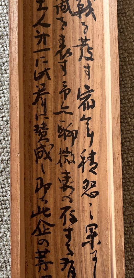 水墨山水 馬場一路　馬居士 原箱付き　写都心庵中 稀少