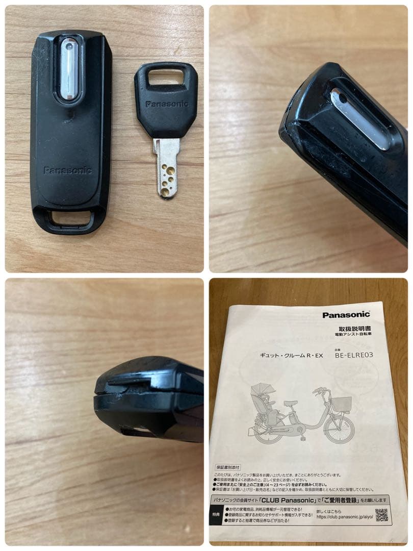 ギュット・クルームR・EX スマートキー