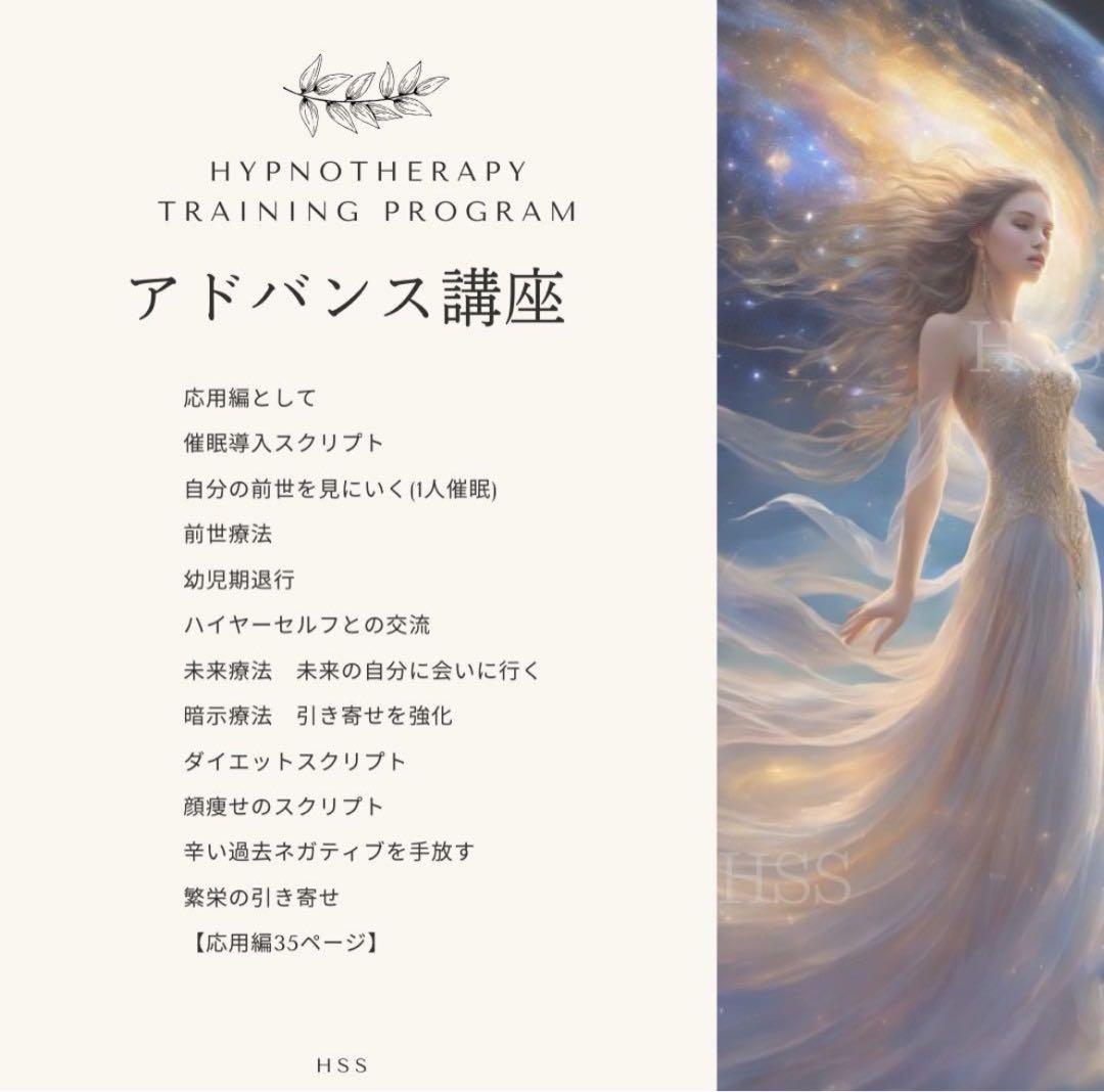 ヒプノセラピー 催眠療法士 エクストラコース＋トラウマコース