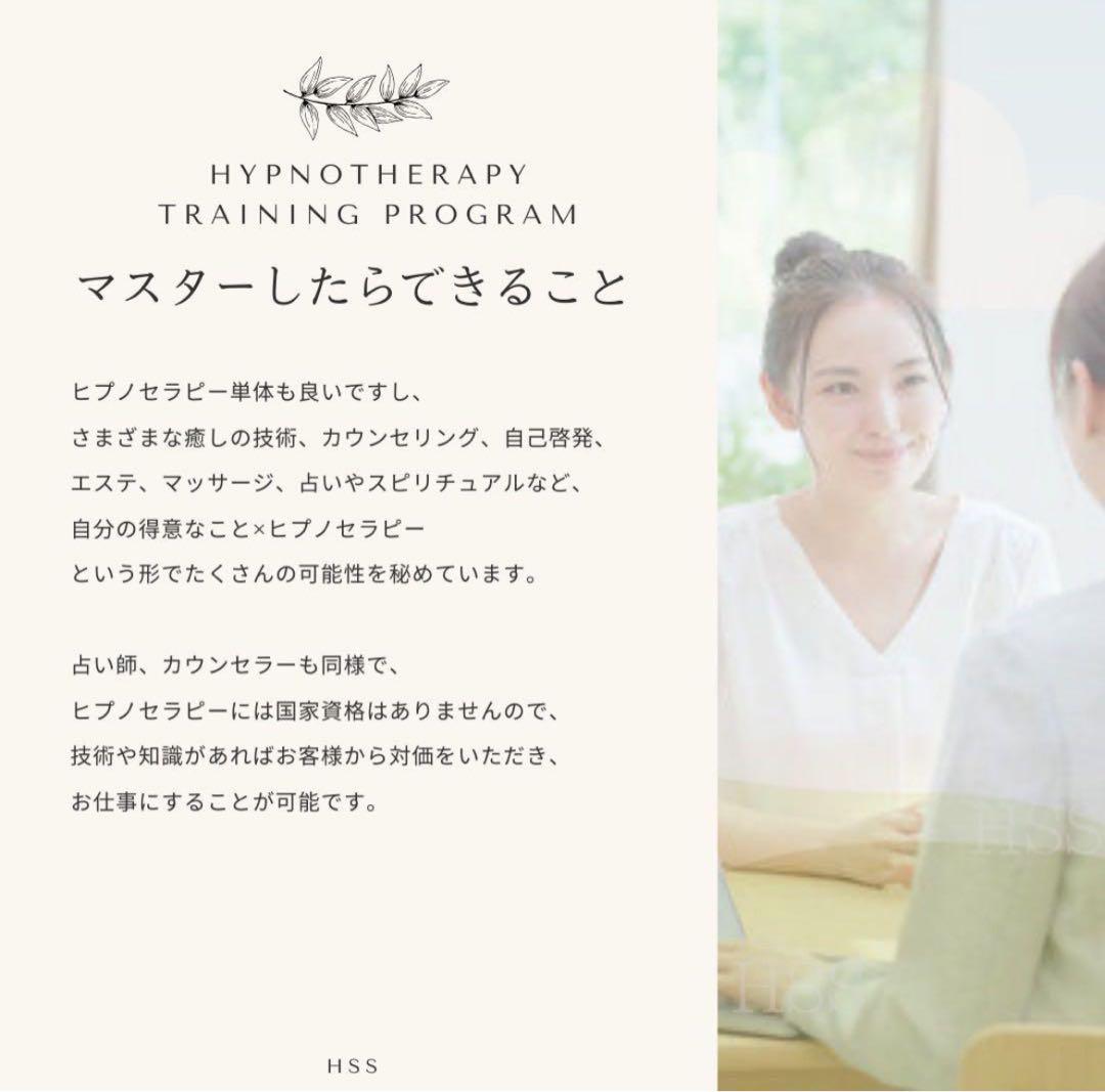 ヒプノセラピー 催眠療法士 エクストラコース＋トラウマコース