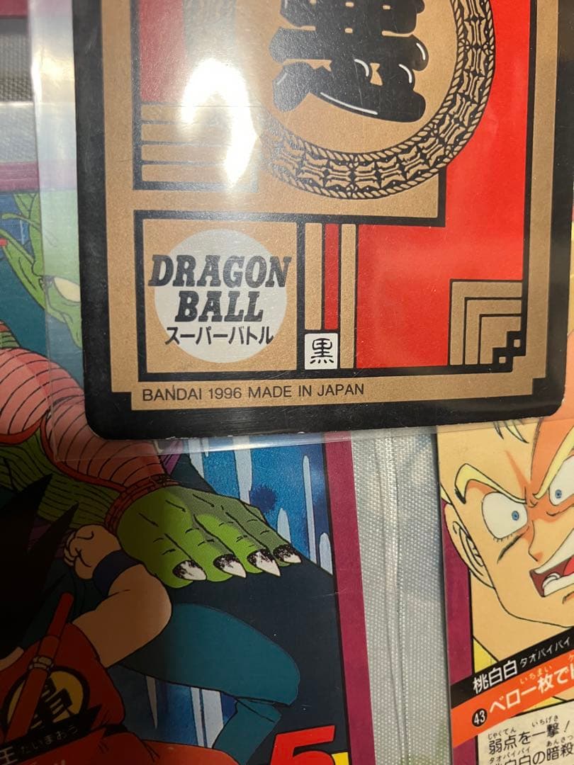 ドラゴンボール スーパーバトルカード 1996年製　究極博　まとめ売り