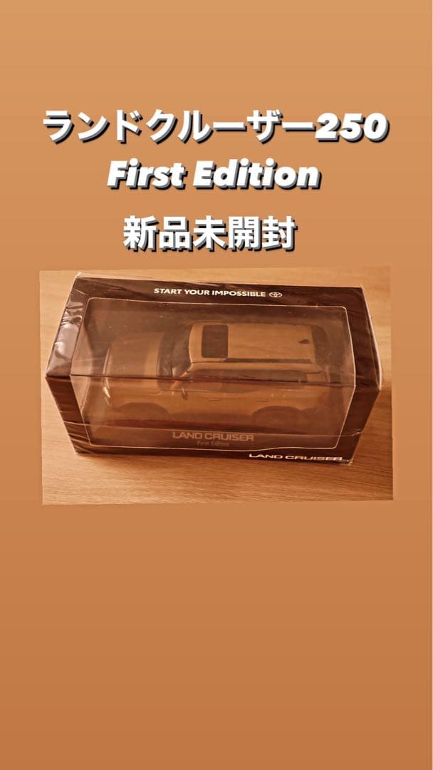 ランドクルーザー250 ミニカー　1/30スケール　新品未開封