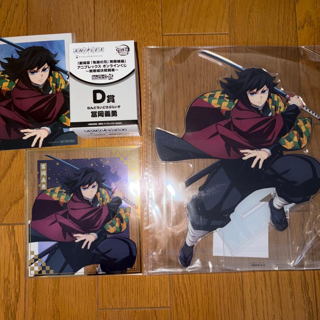 鬼滅の刃 アニプレックスオンラインくじ 冨岡義勇 C,D,F賞 ブロマイドセット