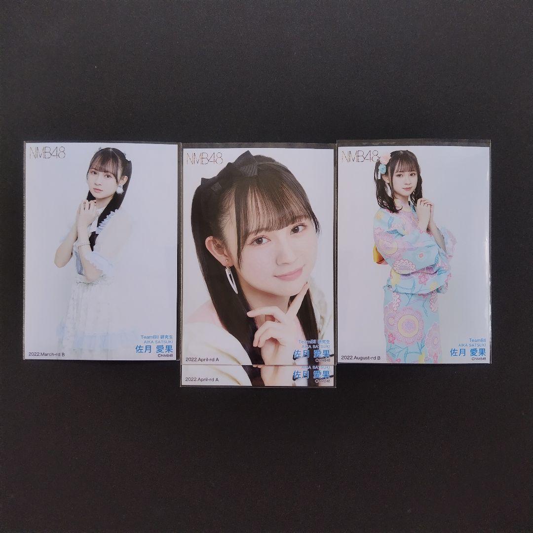 NMB48 佐月愛果 生写真 グッズセット