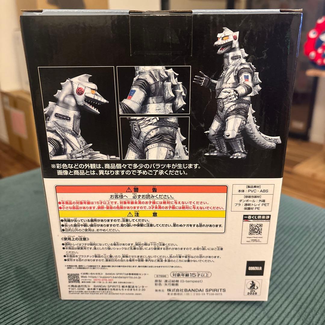 一番くじ D賞 メカゴジラ(1975)