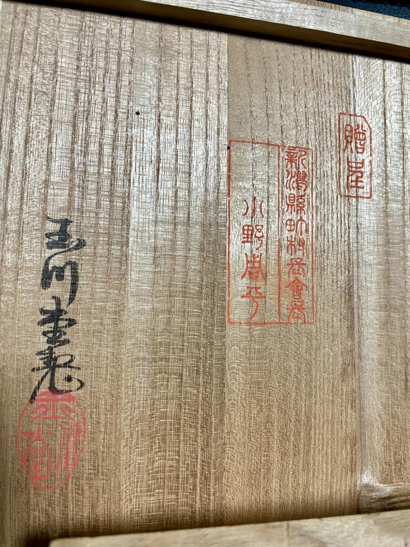 玉川堂 鎚起銅菓子器（ついきどうかしき）ビンテージ