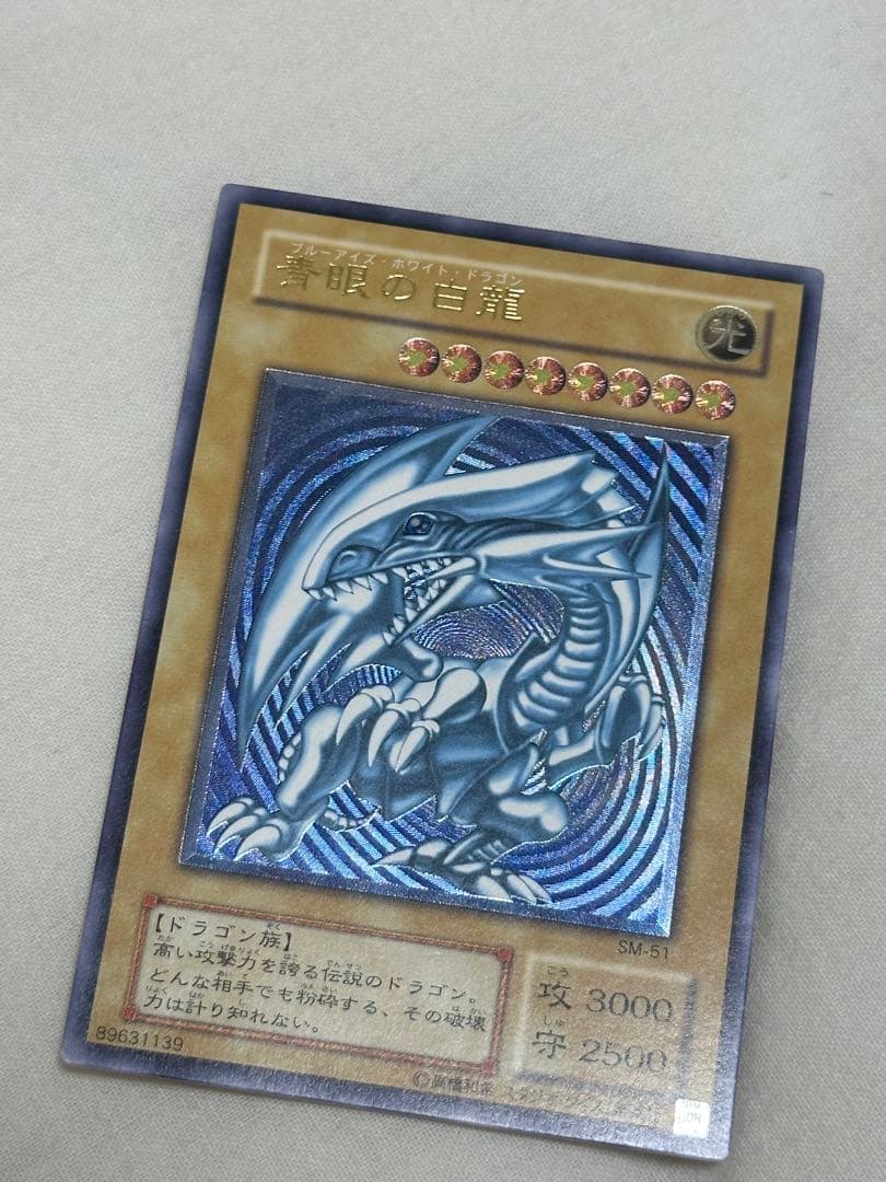 【濃青艶・美品】青眼の白龍 SM-51 即購入可 値下げ可　希少