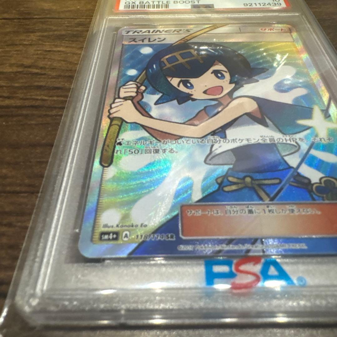 スイレン psa10 #118