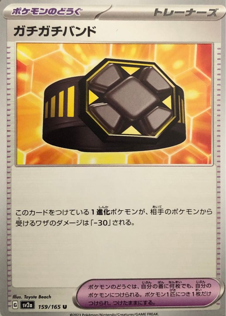 ガチガチバンド