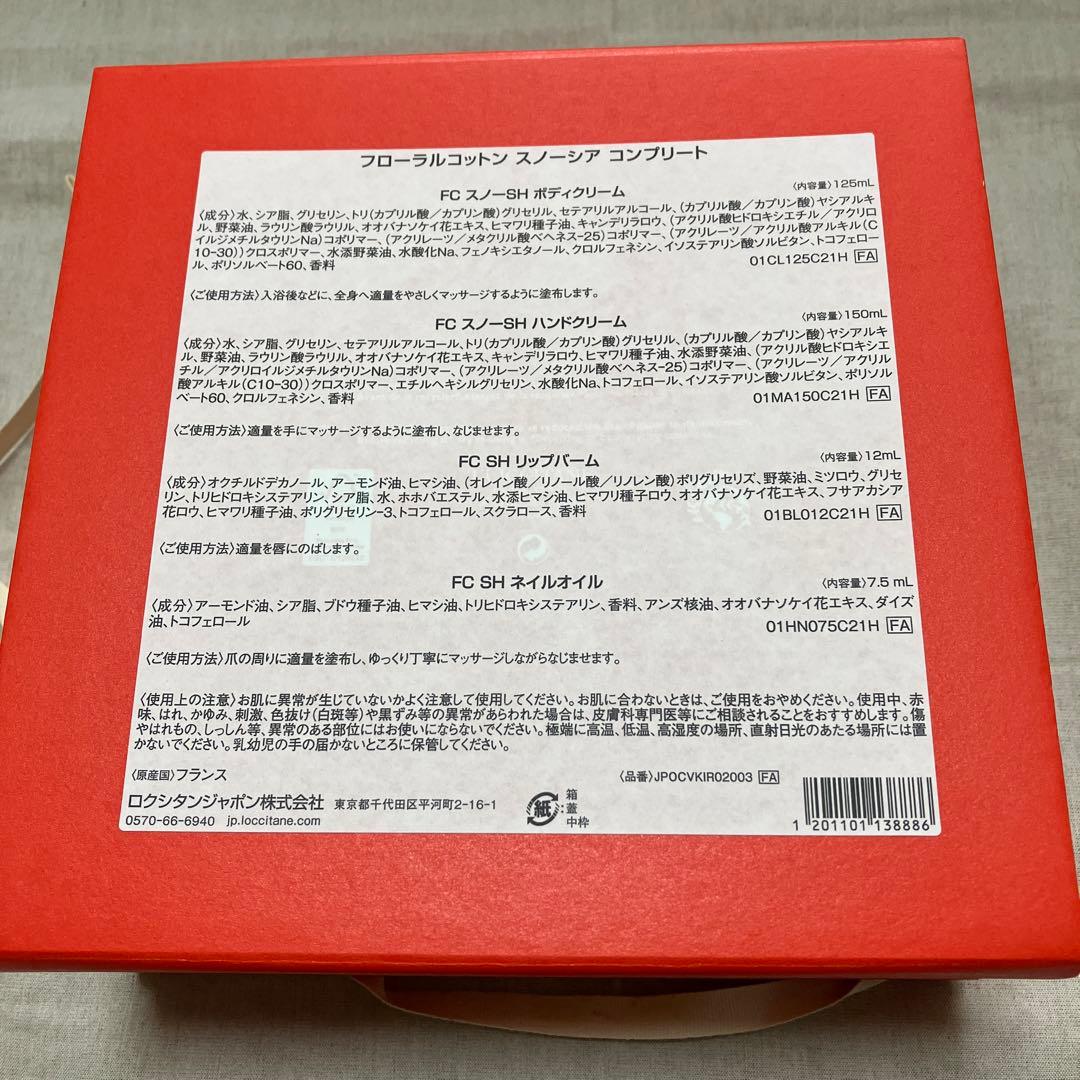 ゆう未使用ロクシタンフローラルコットンスノーシアコンプリート