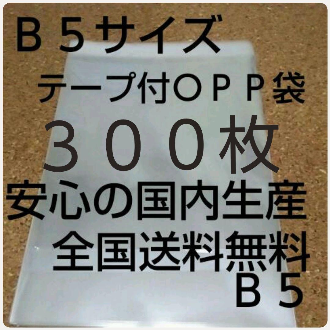 OPP 袋 B5サイズ2000枚