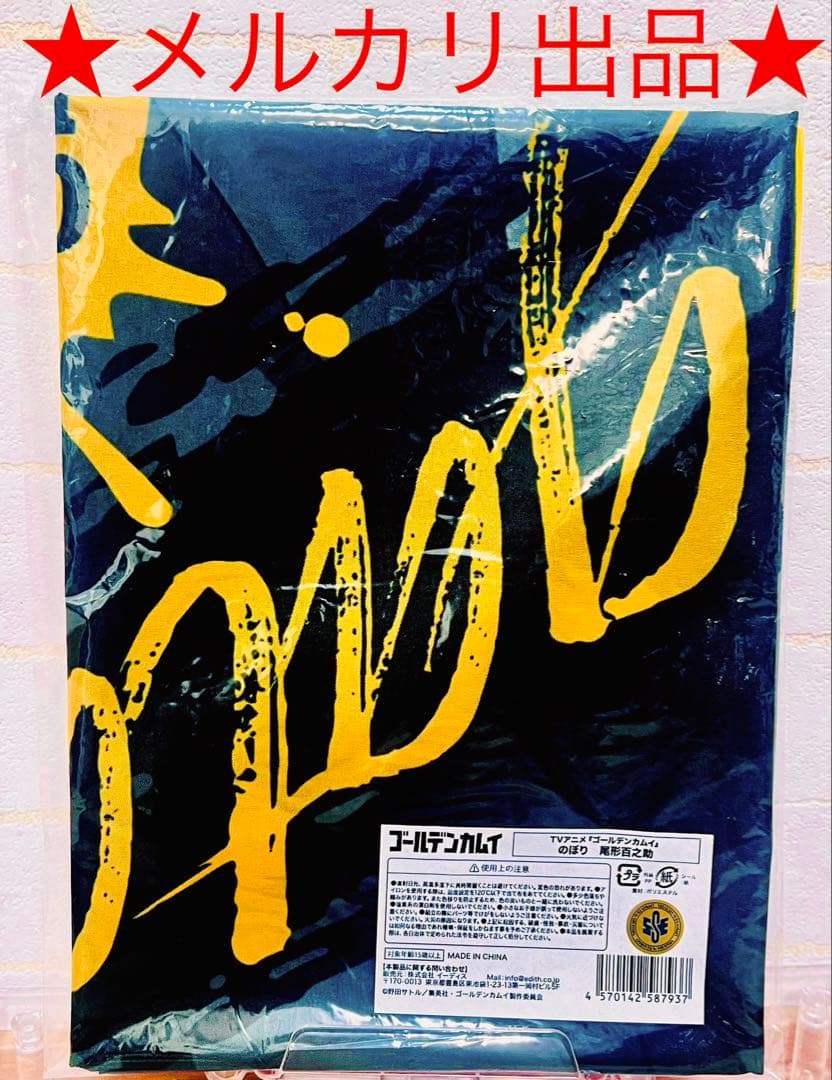 『ゴールデンカムイ』 ハロウィン ローソン 受注生産 尾形百之助