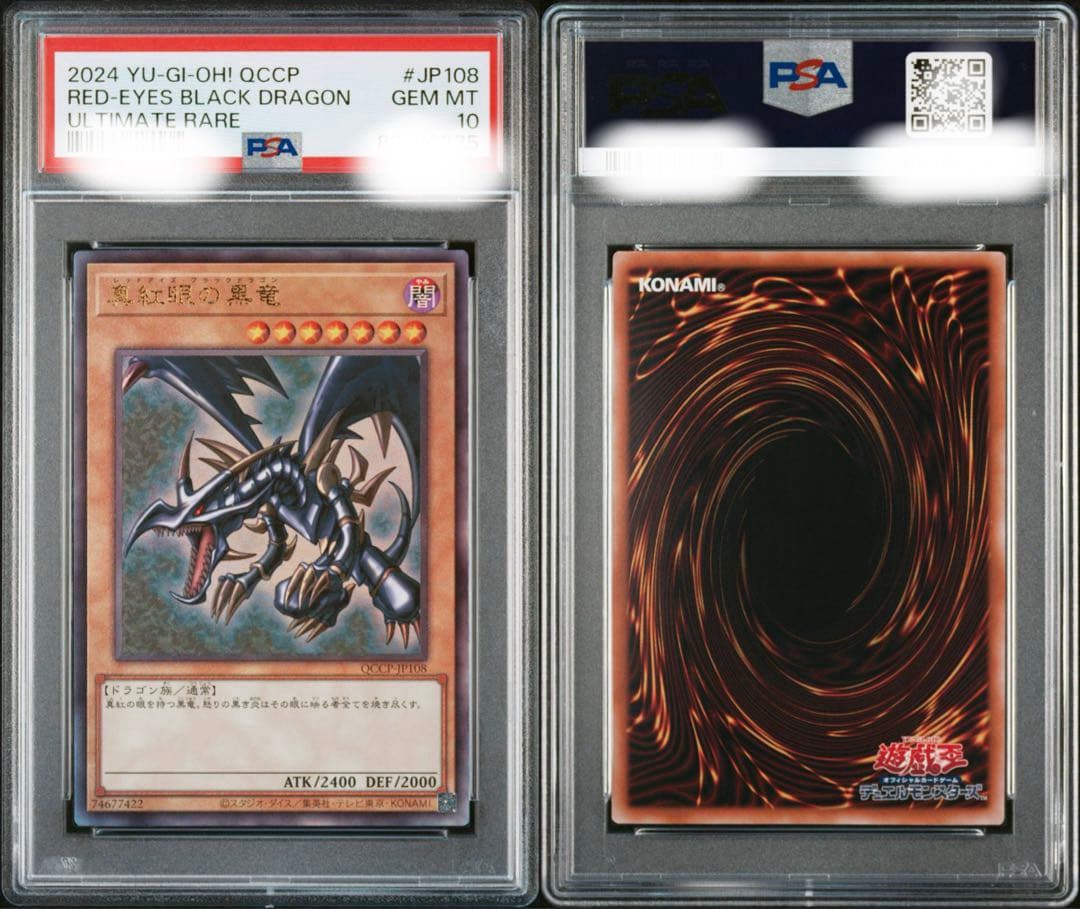 b*i様 レッドアイズ・ブラックドラゴン PSA10 QCCP アルティメットレ