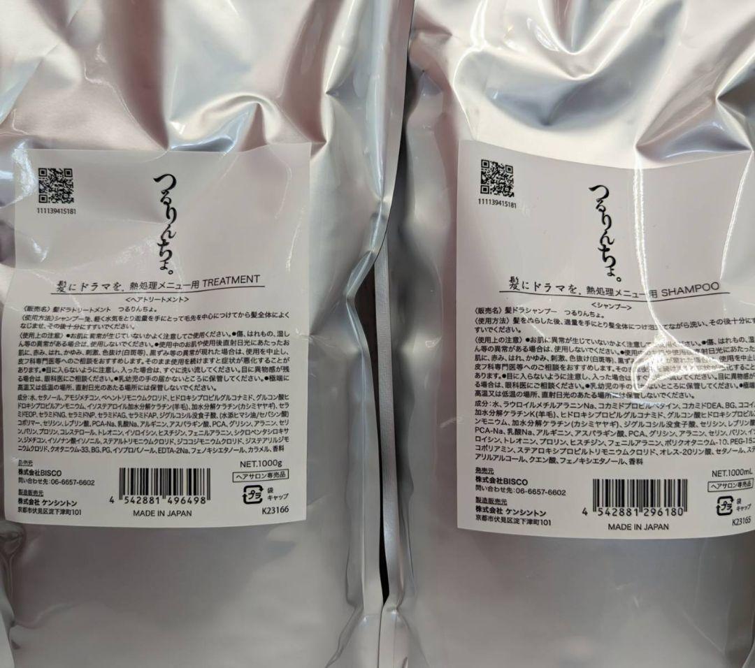 【新品未使用】つるりんちょ1000 シャンプー&トリートメント