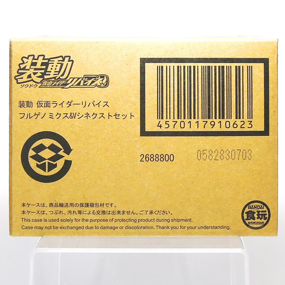 【プレミアムバンダイ限定】装動 仮面ライダーギーツ レーザーブーストセット