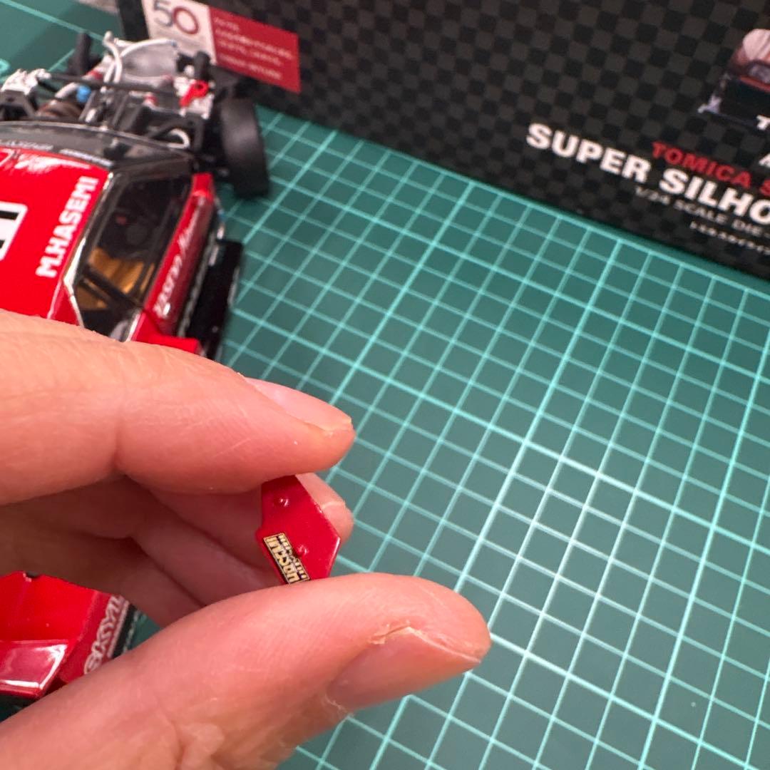 T*a様 425トミカエブロ長谷見コレクション1/24スカイラインRSスーパーシ