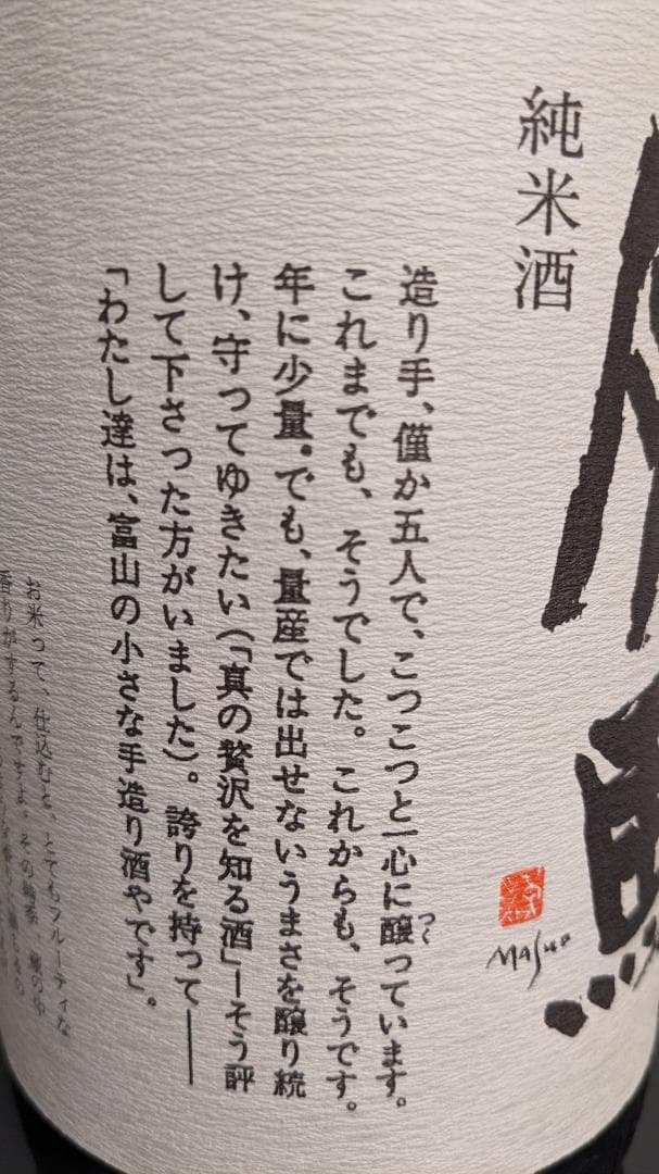 し*う様 勝駒　純米酒　1.8L　2025年7月製造　未開栓　1800ml　清都