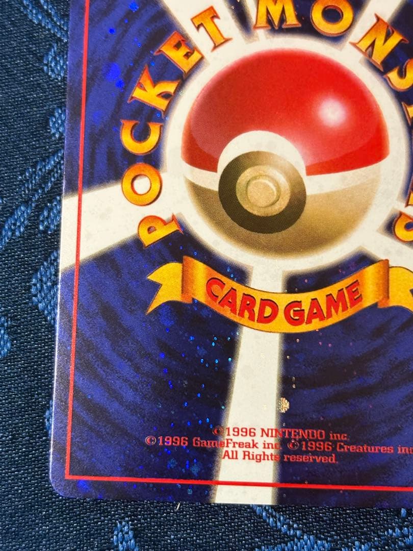 旧裏ポケカ　とりかえっこプリーズ！　渦巻きホロ