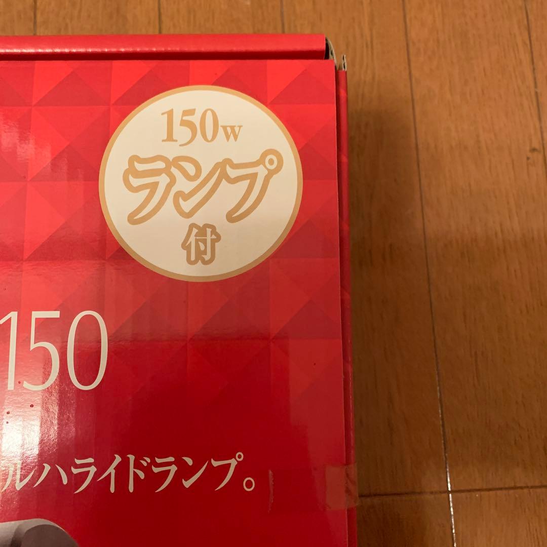 メタルハライドランプ　クリスタルネオハライド　150 海水魚　熱帯魚　即日発送