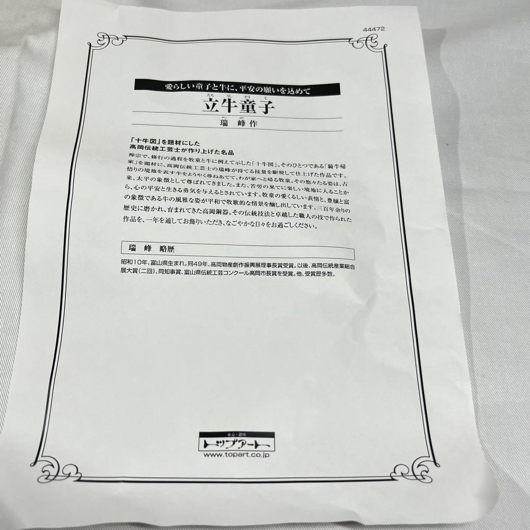 青銅製 置物 立牛童子 高岡伝統工芸士 瑞峰作 十牛図 騎牛帰家
