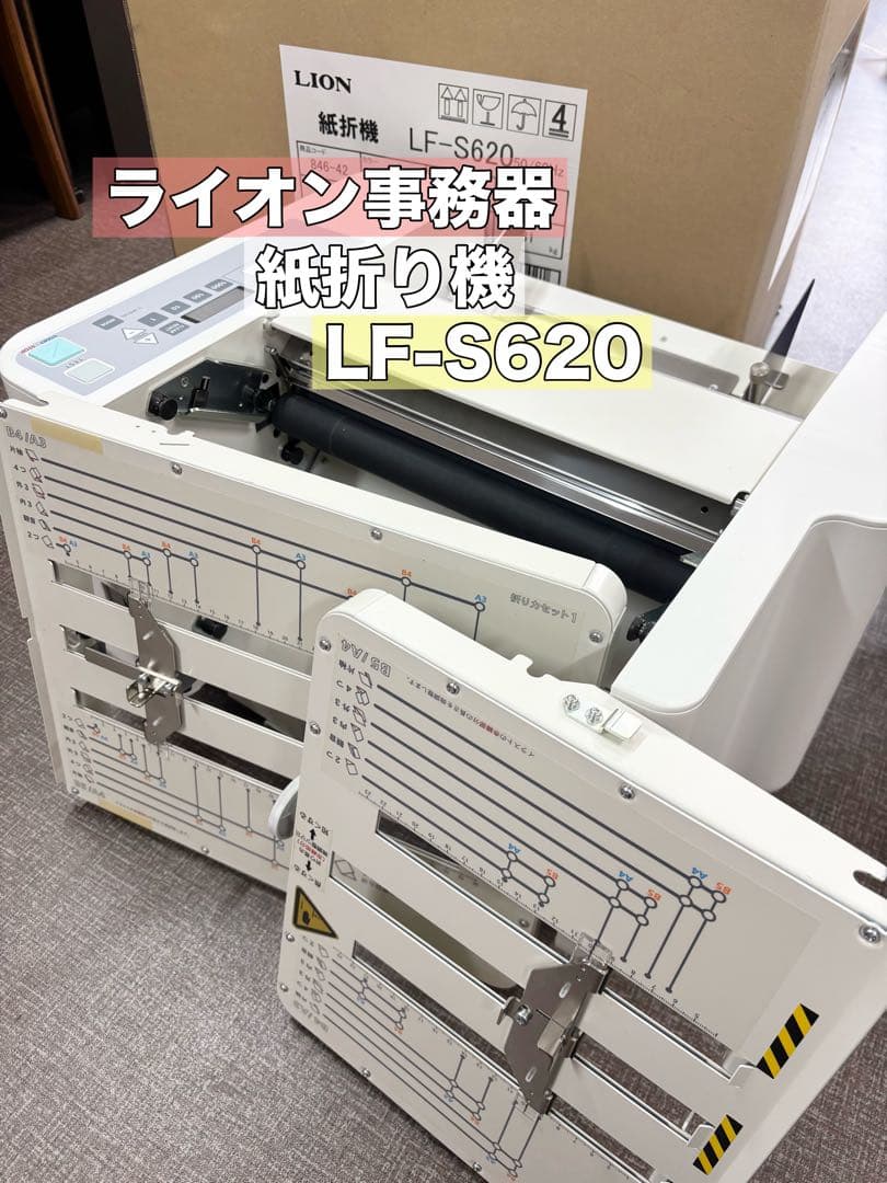 ライオン事務器 LION製 LF-S620 卓上紙折り機