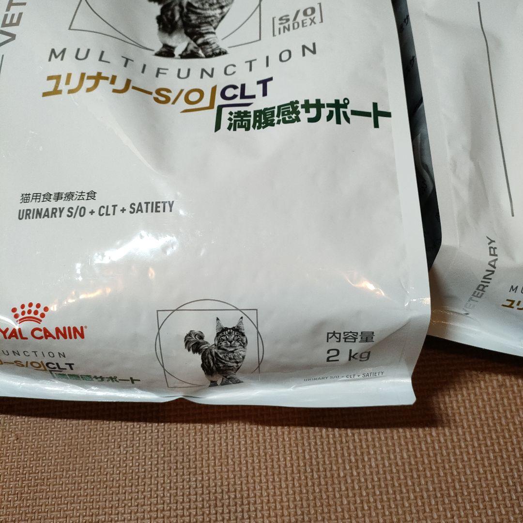 ロイヤルカナン ユリナリー S/O CLT 満腹感サポート2kg×2