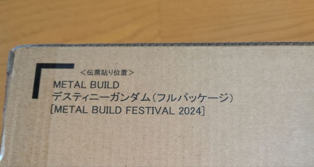 メタルビルド　デスティニーガンダム　フルパッケージ