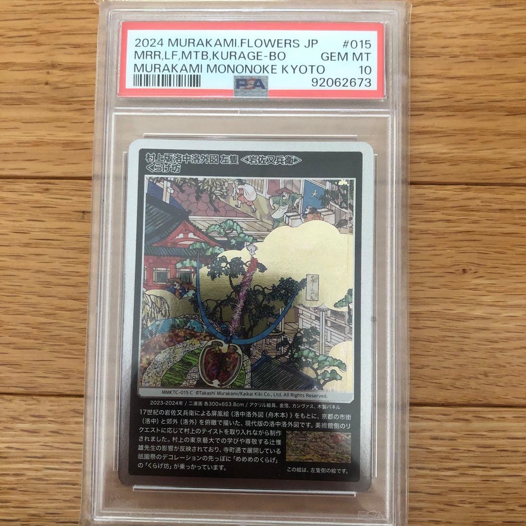 村上隆　psa10 3枚