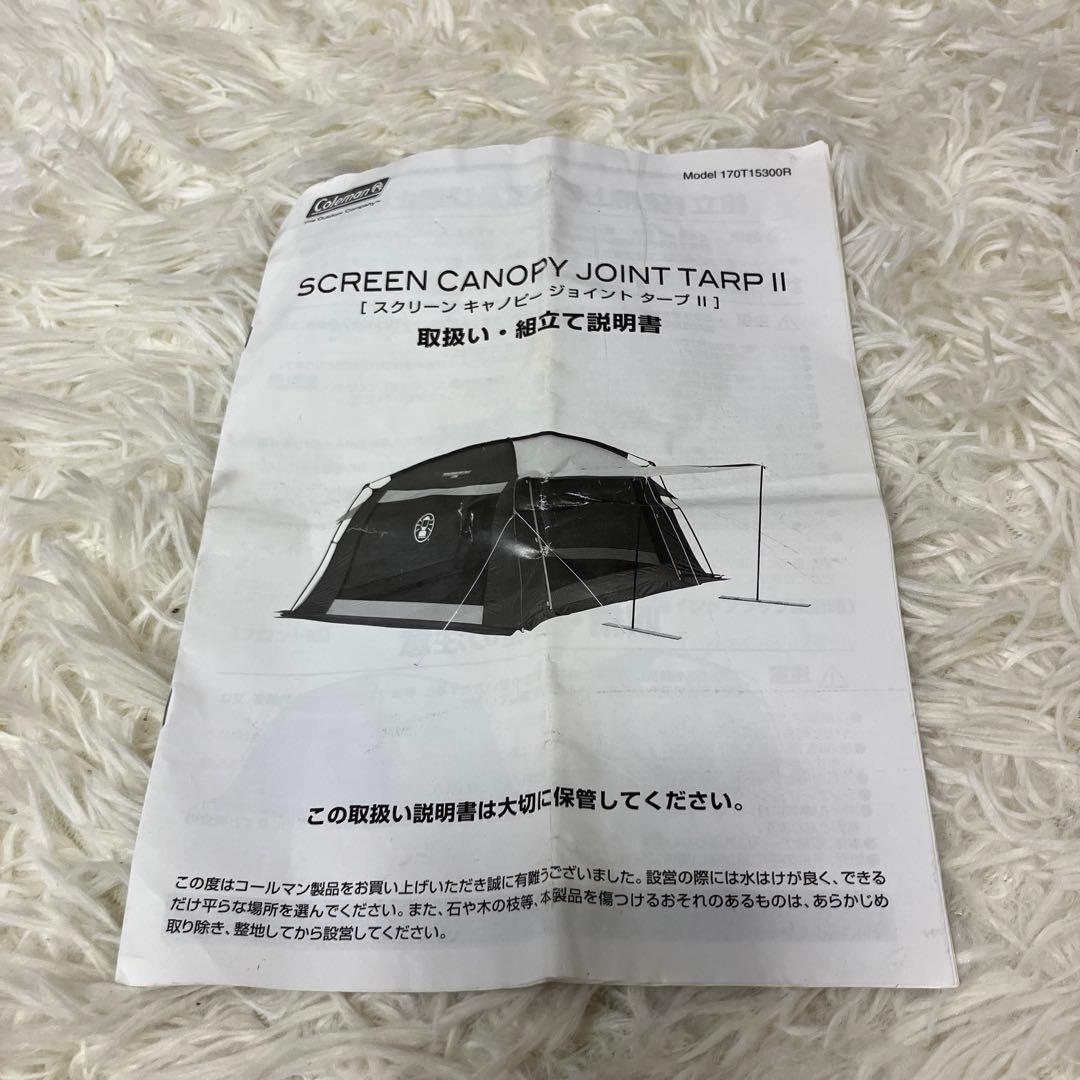 Coleman コールマン スクリーンキャノピータープII（ドームテント連結可）